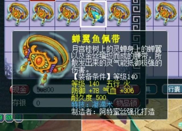 梦幻西游：老王鉴定50亿装备，5分钟连出3条愤怒腰带，还有特技