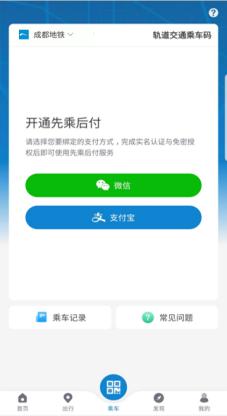 轨道|重庆成都轨道乘车可扫“码”互通