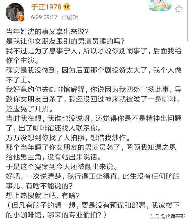 于正被沈泰暴打往事被扒，火速回应又曝猛料，