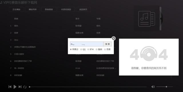全网音乐下载神器，无损格式下载，现内测使用