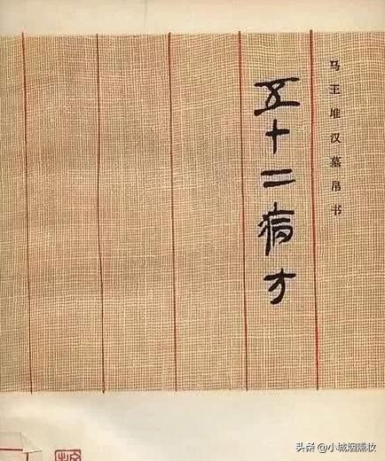 马王堆一部失传奇书，专家嫌弃过于“污秽”，提议无偿赠送日本