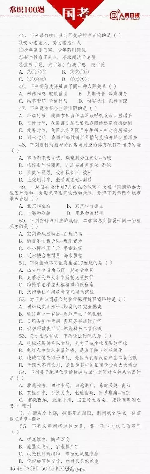 公务员考试常识1000题！干货，给身边考公务员的小伙伴