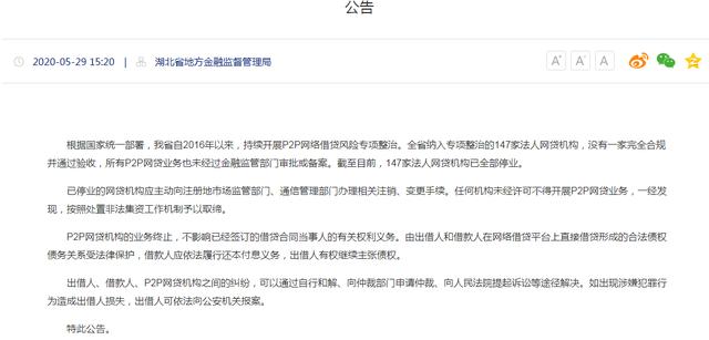 P2P平台微贷网暴雷！累计借贷3000亿！警方已立案！