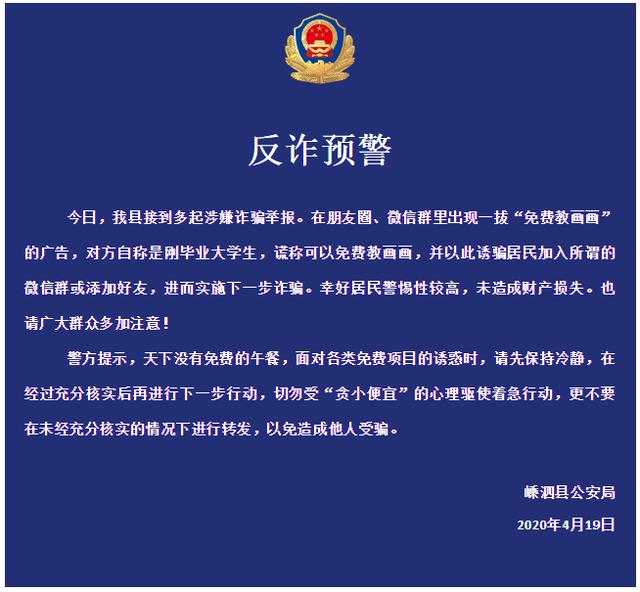 微信群突然冒出“免费教画画”的女大学生？小