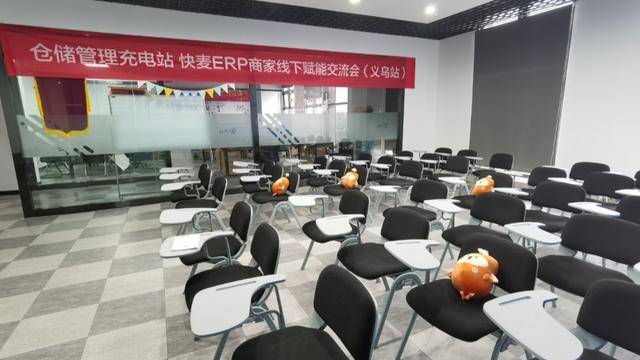 仓库管理充电站 | 快麦ERP商家线下赋能交流会（义乌站）圆满落幕