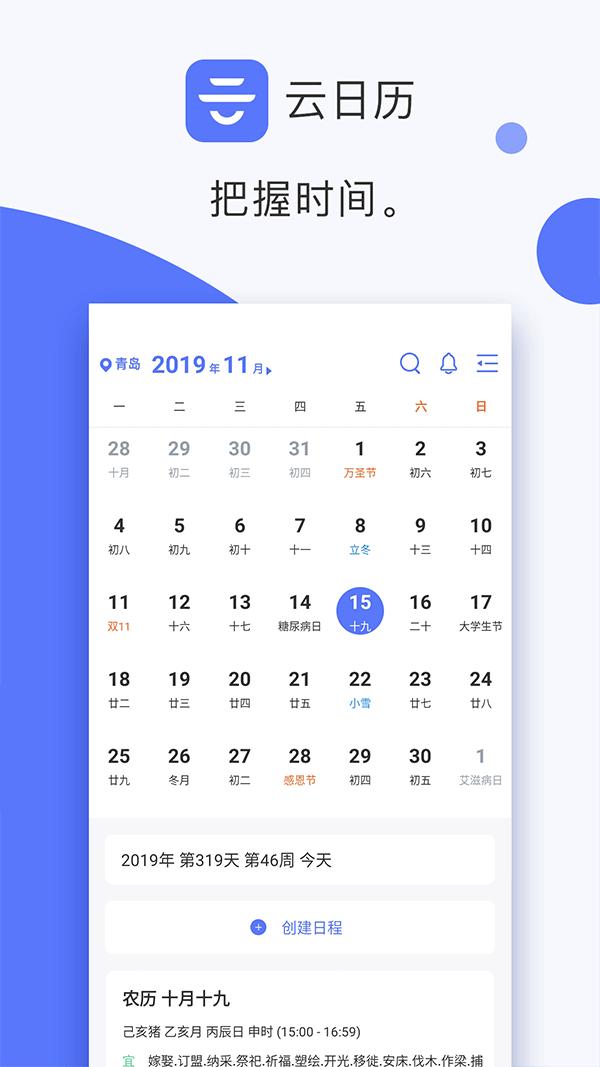 云日历安卓秒开版1.11：日期卡片增强、适配原生系统推送图标等