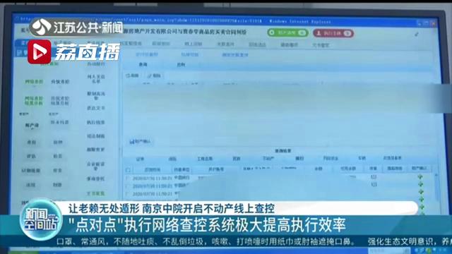 让老赖无处遁形！南京中院开启不动产线上查控