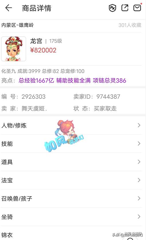 梦幻西游：386灵神链号82万交易，80超级简易戒指卖了33万元