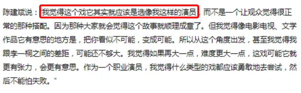 陳建斌與小20歲女星演情侶，卻被質(zhì)疑油膩？本人回應(yīng)：就該選我