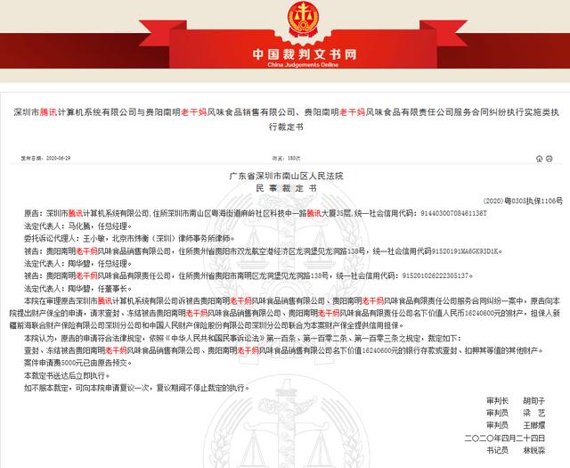 腾讯被骗了？还是老干妈欠费了？1624万纠纷背后有点“潮”