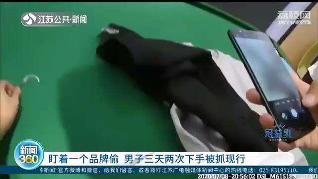 男子三天两次盗窃同一服装店：他们家衣服穿起来舒适
