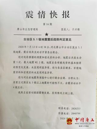 唐山发生5.1级地震,市应急管理局:属唐山大地震余震