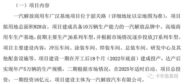 一汽解放大举扩产，总产能将飙升至近50万辆