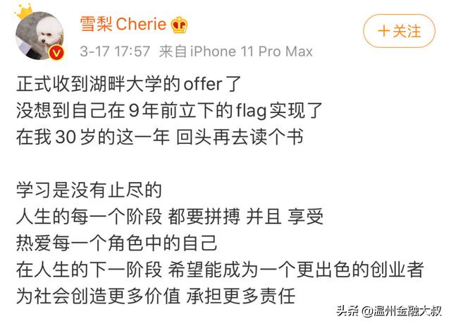 网红雪梨：温州走出的网红一姐