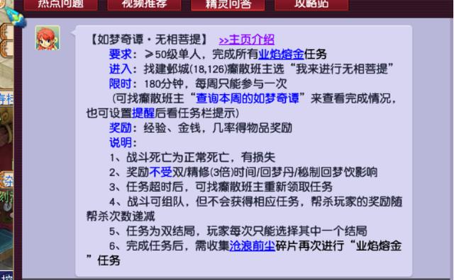 梦幻西游：玩家挑战最难看戏——无相菩提，奖励真的不错