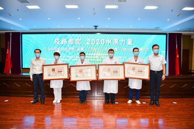 “疫路‘邮’您 2020中原力量” ，《众志成城 抗击疫情》邮票捐赠仪式在郑州举行