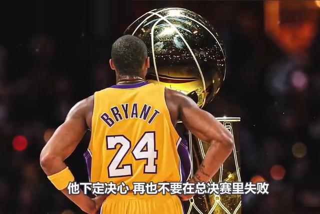 黑曼巴有多記仇？湖人投籃訓練師：即使完成兩連冠，但Kobe心中的恨意一直未消失！-黑特籃球-NBA新聞影音圖片分享社區