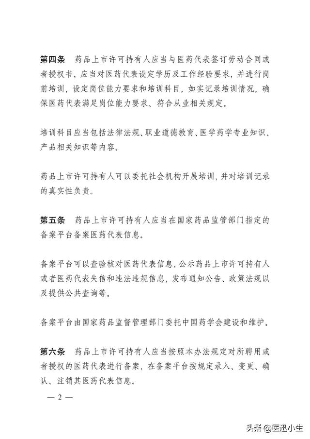 6000字深度解读新版医药代表备案办法的背后逻辑