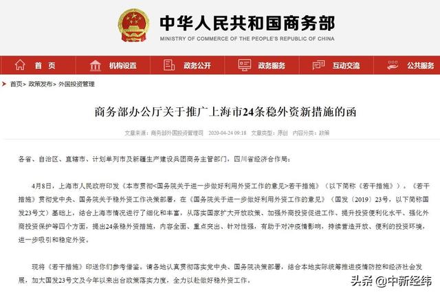 上海推广，推广上海市24条稳外资新措施？
