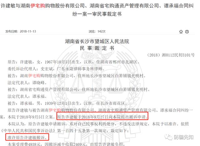 湖南伊宅购购物股份有限公司涉嫌非法集资，出售的原始股有何价值