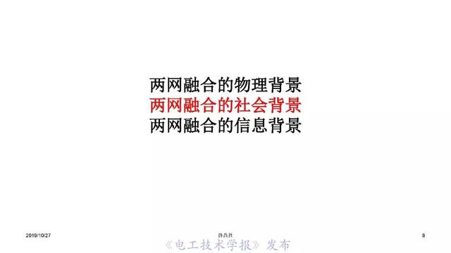 薛禹勝院士:AI在模型驅(qū)動(dòng)為主的電力系統(tǒng)分析中的正確定位