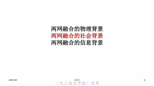 薛禹勝院士：AI在模型驅(qū)動(dòng)為主的電力系統(tǒng)分析中的正確定位