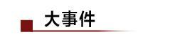 瑞幸被勒令退市;iPhone12或10月发布;传俞渝欲百万
