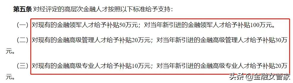 1.73亿，全发给金融人才！这座城市也太太太狠了