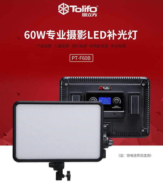 微电影拍摄补光，图立方PT-F60B大功率LED摄影灯平板灯
