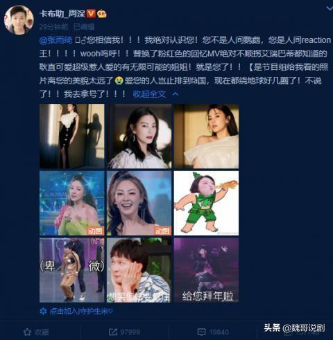 张雨绮质问周深你没在法国排队吗？周深回应：