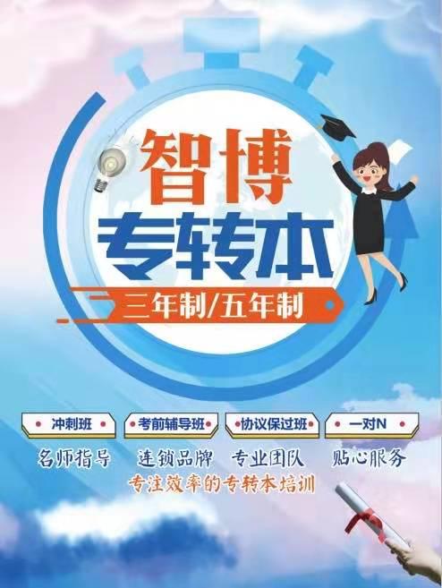 无锡智博五年制专转本辅导班可以给高职生带来什么