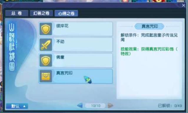 梦幻西游：新资料片彩饰大揭秘，真言咒印原来是这样的