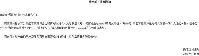 微信新規(guī)正式確認(rèn)！7月1日起這類人將無法轉(zhuǎn)賬
