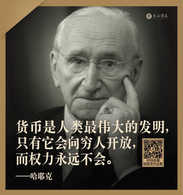 哈耶克：商业才是最大的公益