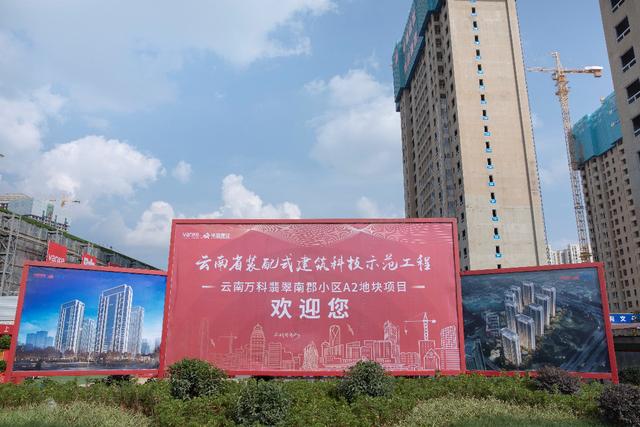 2019年云南省装配式建筑示范及标准化工地观摩会成功举办