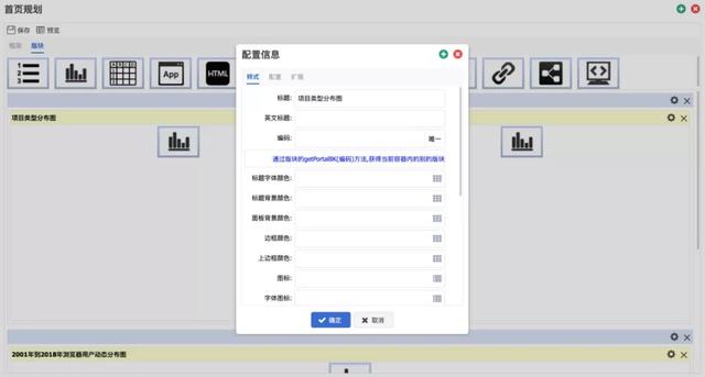 JEPaaS增强组件之门户引擎