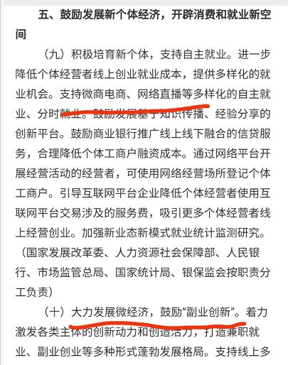 地摊之后，政策又支持微商