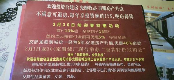 南阳一工业用地违规建服装城，业主认购5年后要求退钱，却被告知没钱了