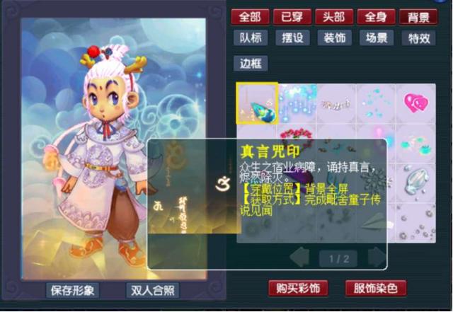 梦幻西游：新资料片彩饰大揭秘，真言咒印原来是这样的