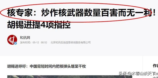 胡锡进希望增产千枚核武 军方主流学者为啥不支
