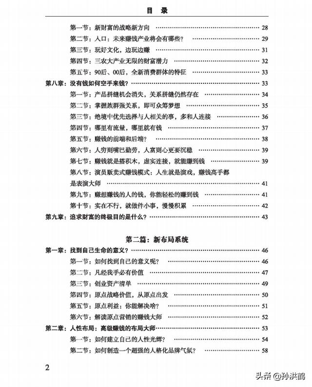 孙洪鹤《新财富大系统》这本书将会改变创业者