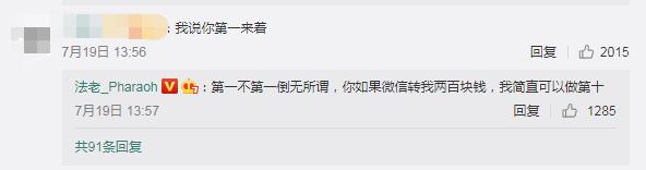 法老遵守诺言，发图片、回评论，评论区中体现