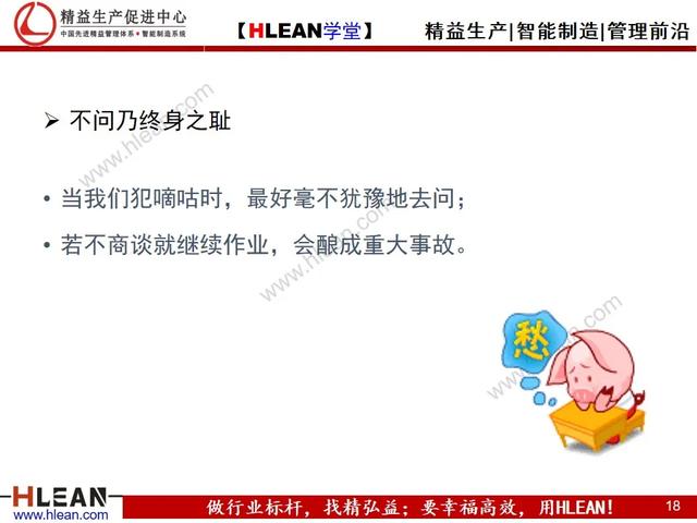 有效溝通——報.聯.商（下篇）