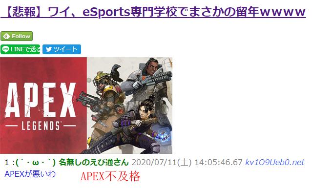 日本玩家在電競學校意外留級！ 原因竟是玩《APEX英雄》水平不夠？