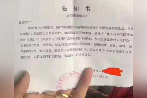 网传涉朝鲜告知书“不属实”吉林省当地官方称已收回