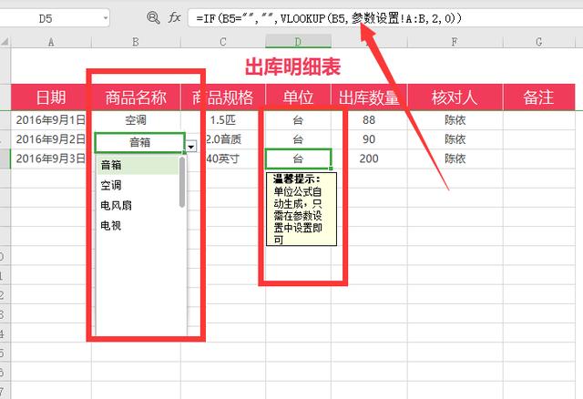 简易Excel永久版库存管理系统，自带公式，可自动生成数据表查询