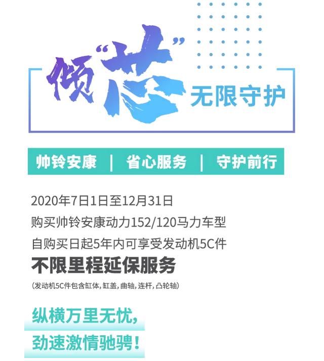 帅铃守护前行，尽享速度与激情