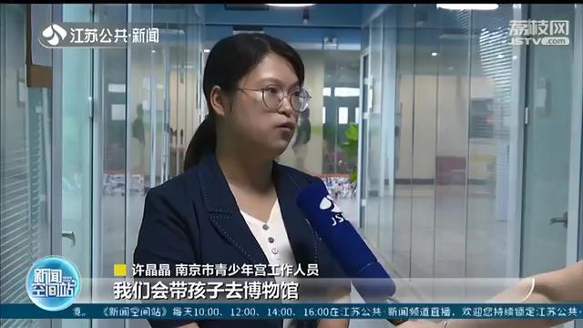 南京开设公益暑托班：帮快递小哥、网约车司机免费带孩子