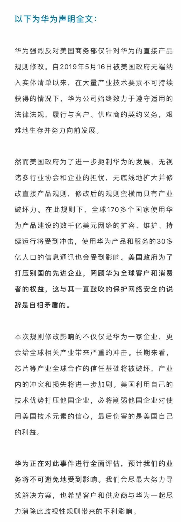 被美国彻底封杀后，华为这次要硬刚