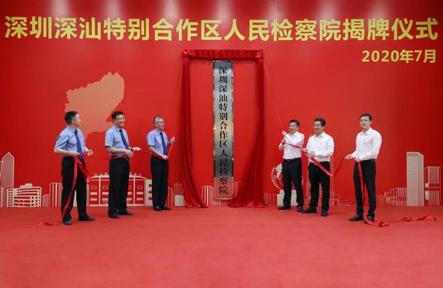 全国首家“飞地”基层检察院在深圳揭牌！